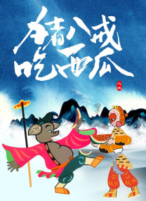 旅社的花式彩排